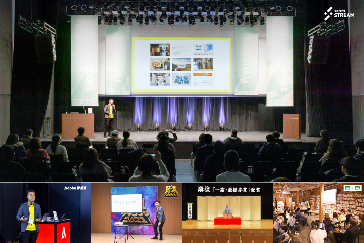 東京のグラフィックデザイナー「アトオシ（永井弘人）」の100回以上のデザインイベント・セミナー登壇実績。渋谷ストリーム、Adobe MAX、M-1・R-1挑戦、伝統話芸「講談」一席受賞の様子。