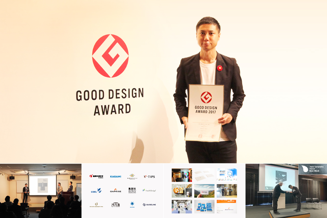 グッドデザイン賞や日本タイポグラフィ年鑑のベストワーク賞(ロゴデザイン部門 最優秀賞)を受賞した、アトオシ(永井弘人)