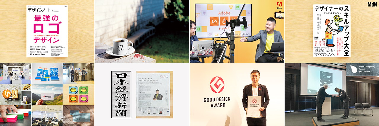 ロゴデザイン・ブランディング、グラフィックデザイナー、アトオシ(永井弘人)の実績一覧