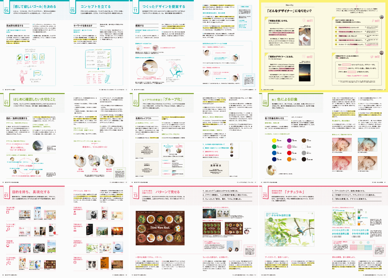 デザイン入門書 新版 デザイナーになる 伝えるレイアウト 色 文字の大切な基本と生かし方 Mdn を執筆 出版しました News アトオシ Atooshi ロゴデザイン ブランディング