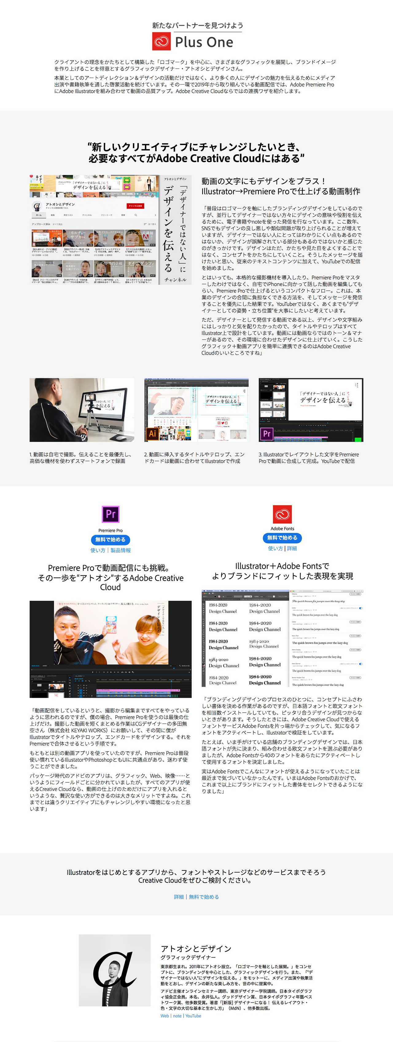 私のyoutubeチャンネルが アドビ Adobe Plus One 記事にて インタビュー 取材を受けました News アトオシ Atooshi ロゴデザイン ブランディング