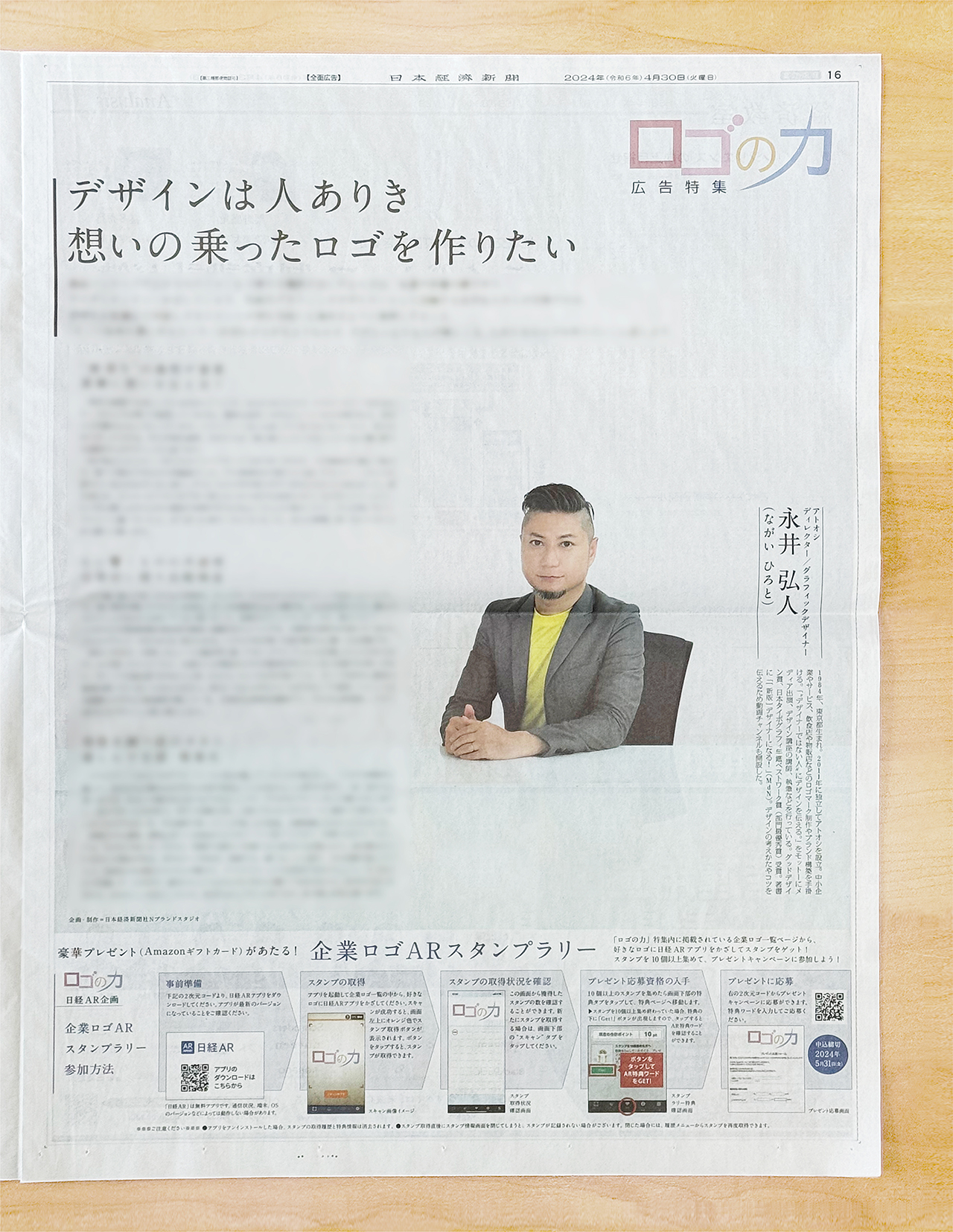 全国紙 「日本経済新聞」、“ロゴの力”特集に、アトオシが掲載されました。