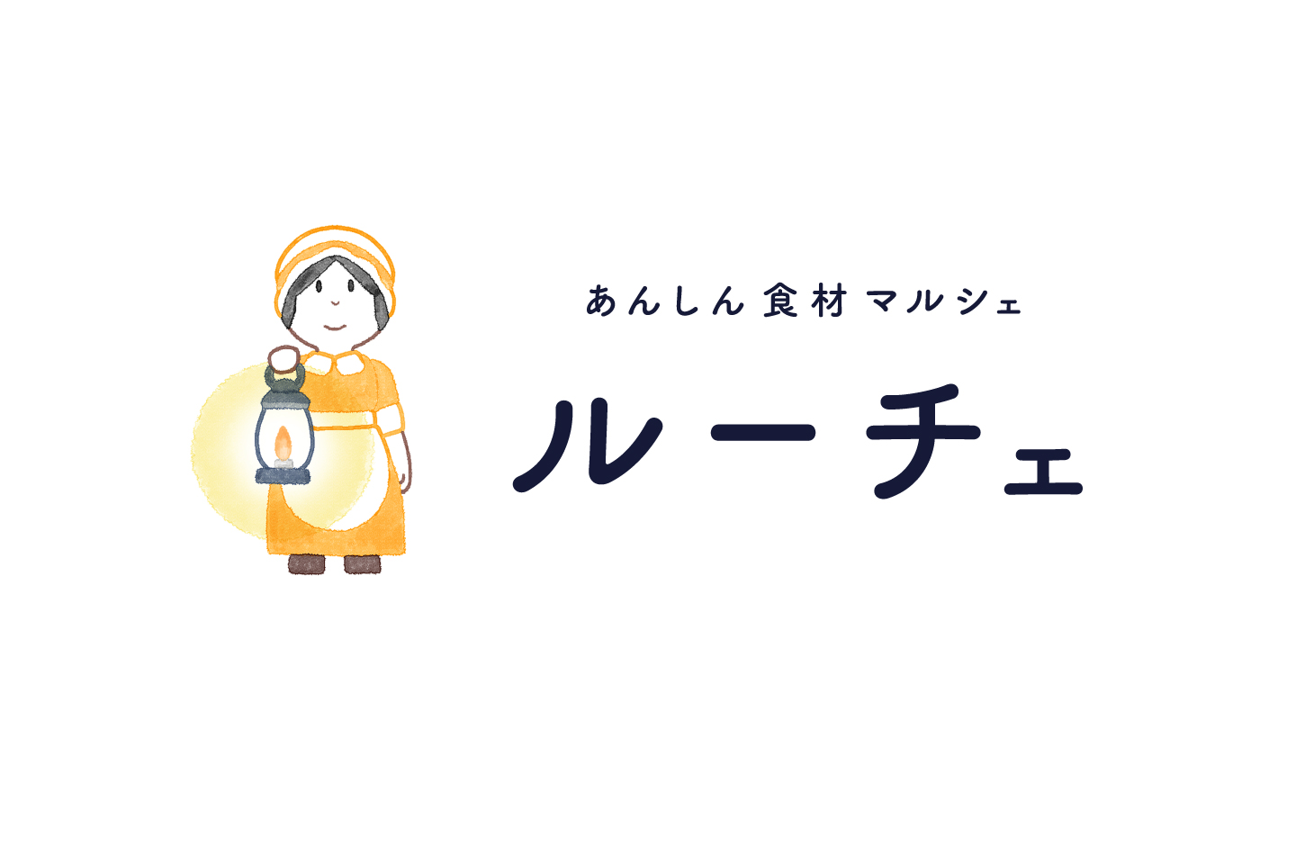 あんしん食材マルシェ 「ルーチェ」