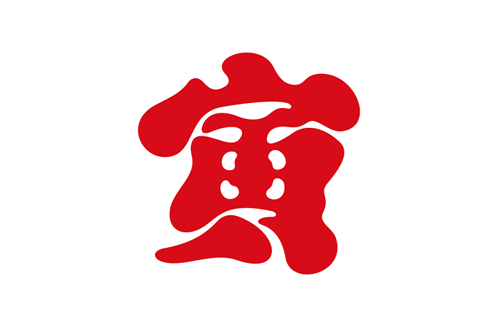 干支アイコン タイポグラフィ 「寅」