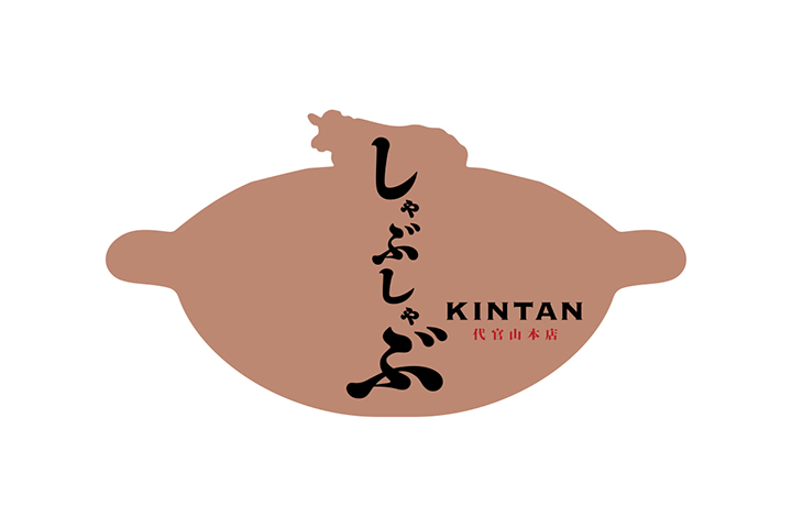 しゃぶしゃぶ KINTAN 代官山本店