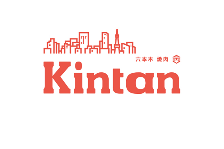 六本木焼肉 Kintan