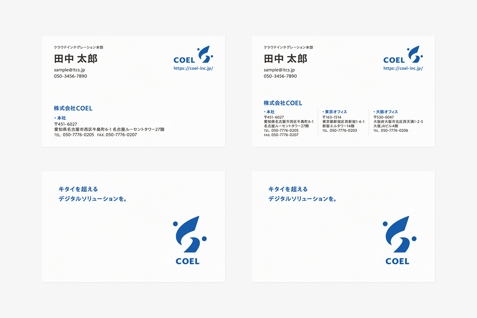 名刺 : 拠点別の表記