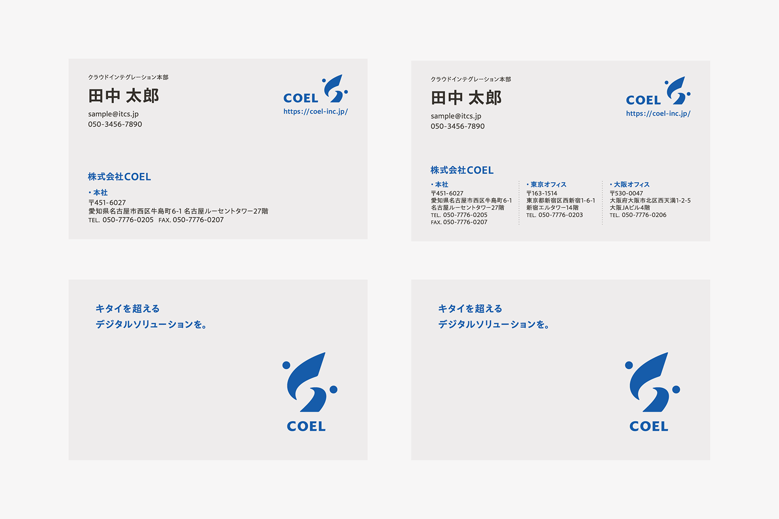 名刺 : 拠点別の表記