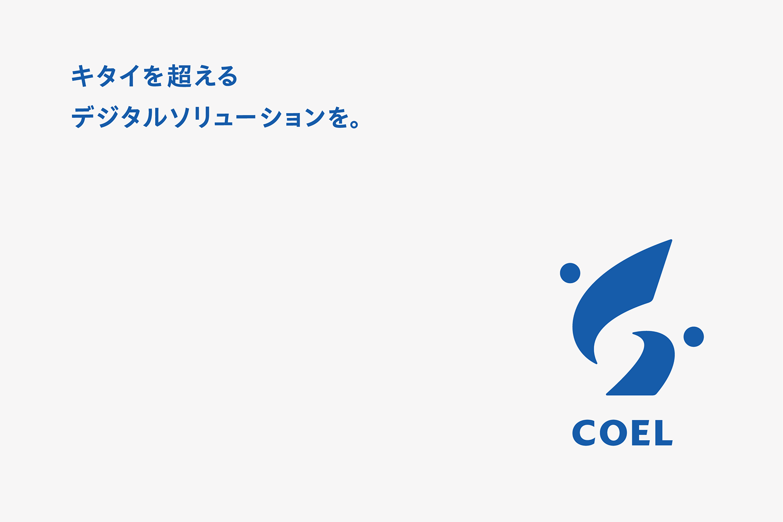 名刺 : コーポレートメッセージ