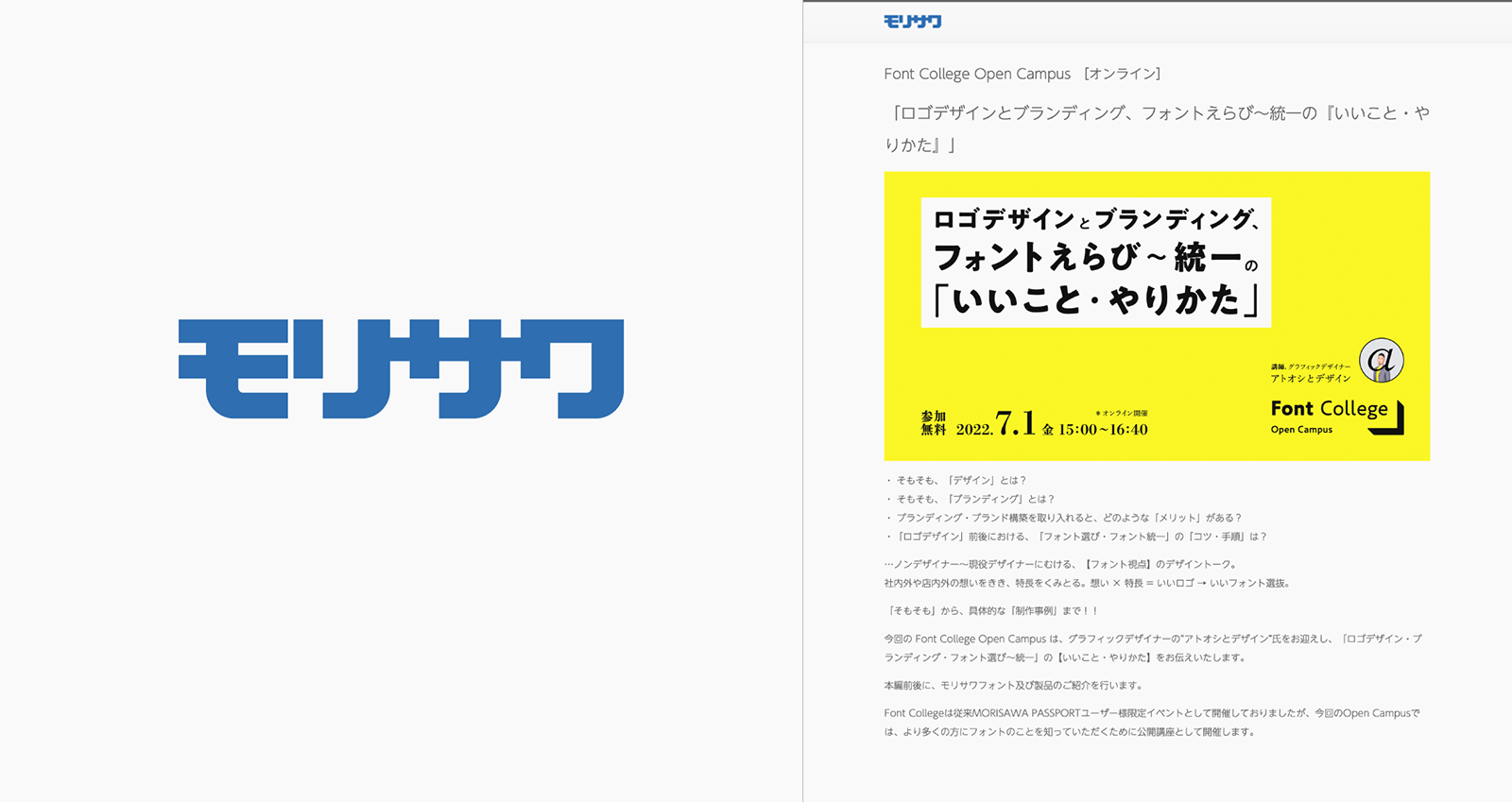 ブランド展開 告知イメージ