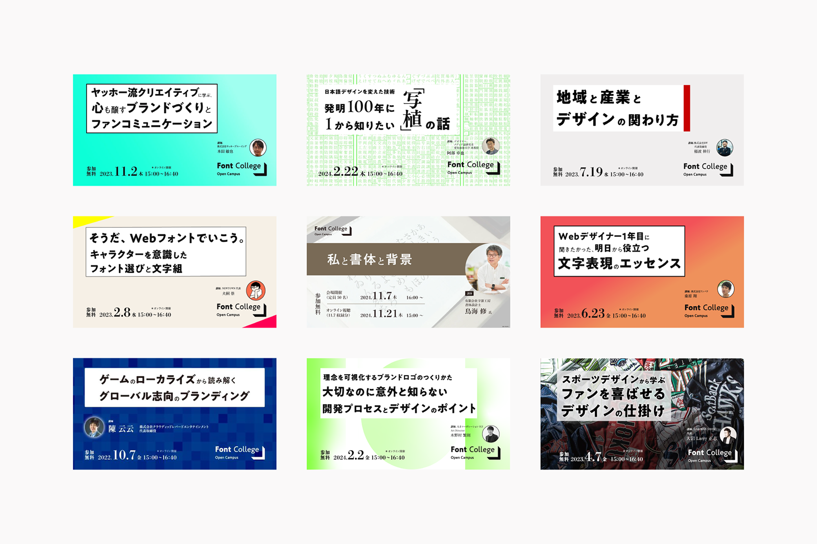 ブランド展開 バナーデザイン