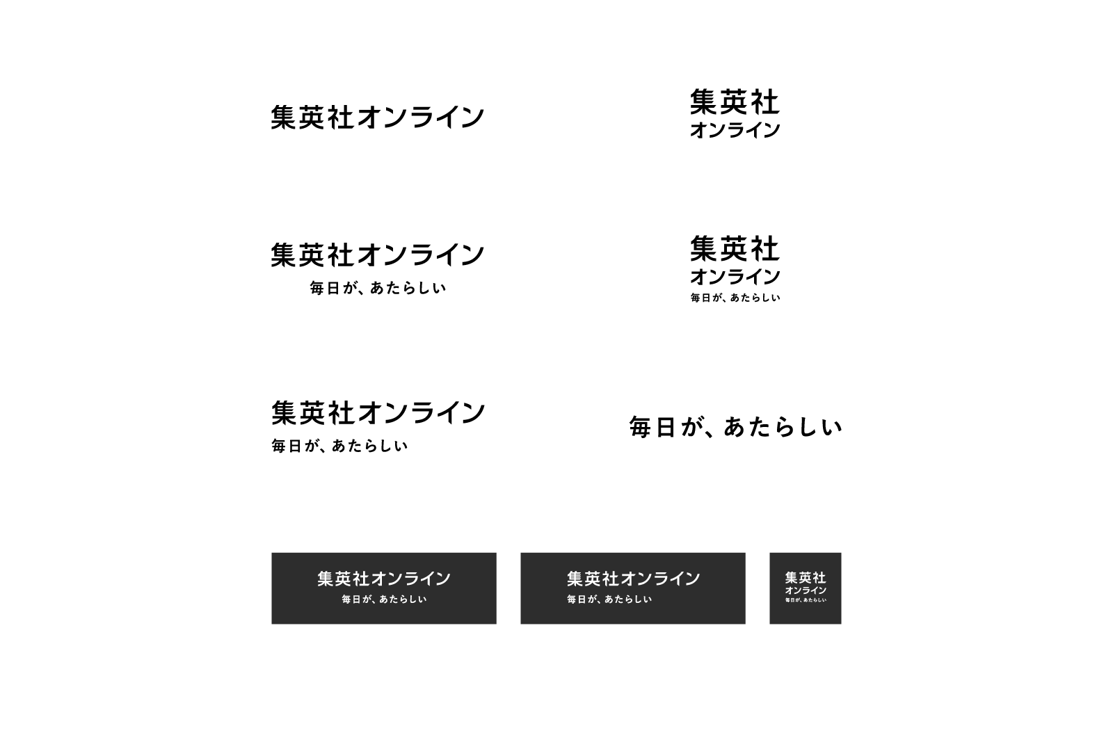 ロゴタイプ 組別展開の一覧（タグライン）