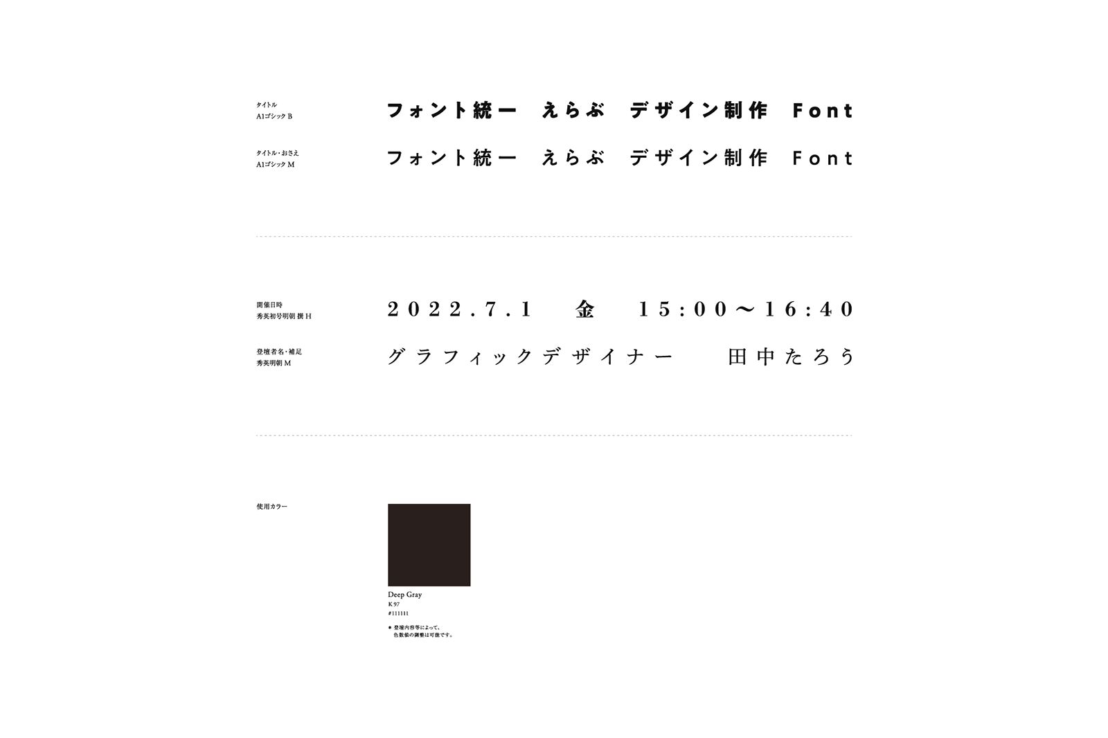 ブランド展開 推奨フォント・推奨色
